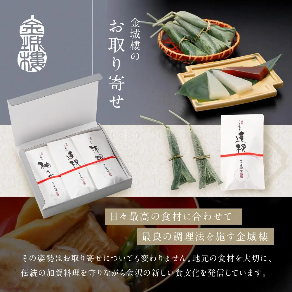 金城楼 特製「葛菓子詰合せ」