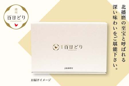播州百日どり ヘルシー3種セット（むね200g×3、ささみ200g×3、むねミンチ200g×2）【冷凍】