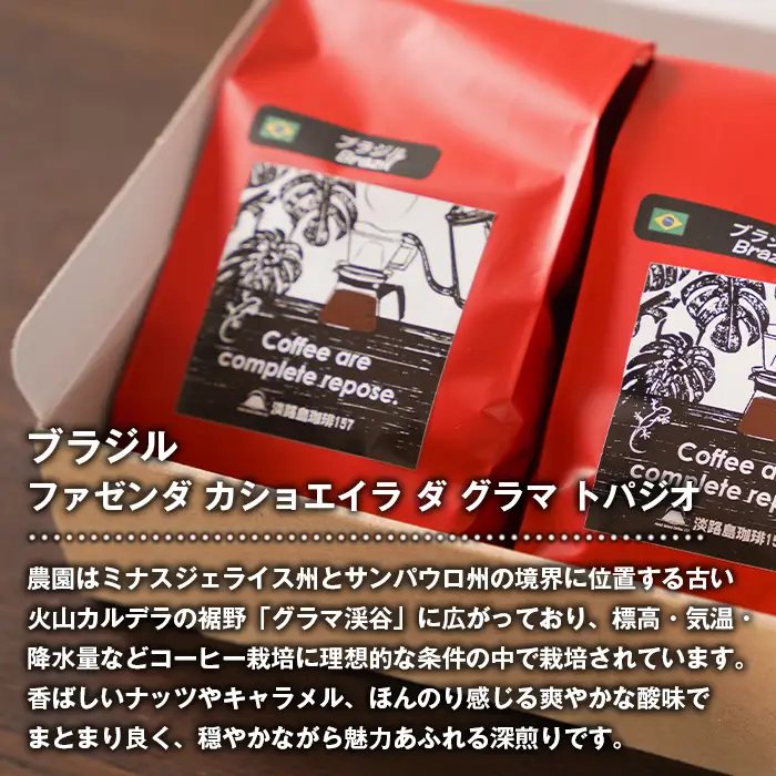 【淡路島珈琲１５７】深煎り珈琲 ブラジル 豆のまま 300g ボトル付 【豆】