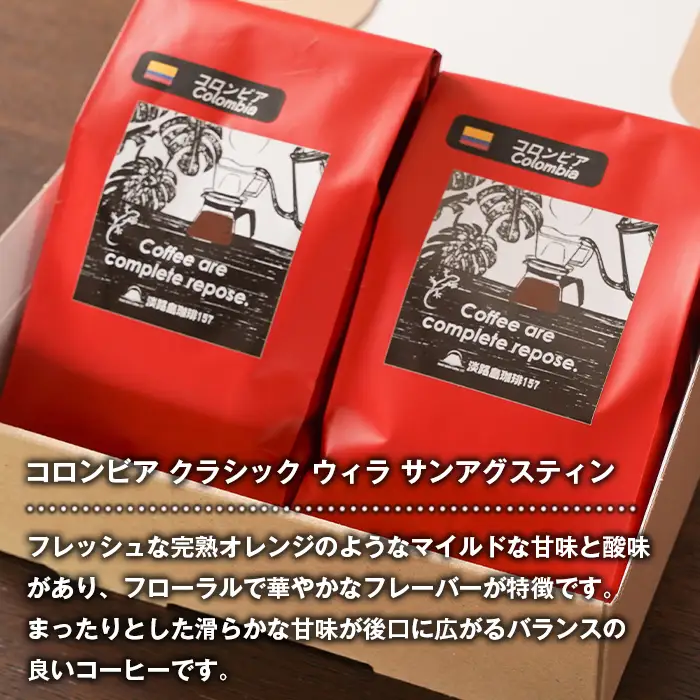 【淡路島珈琲１５７】中煎り珈琲 コロンビア 豆のまま 300g ボトル付 【豆】