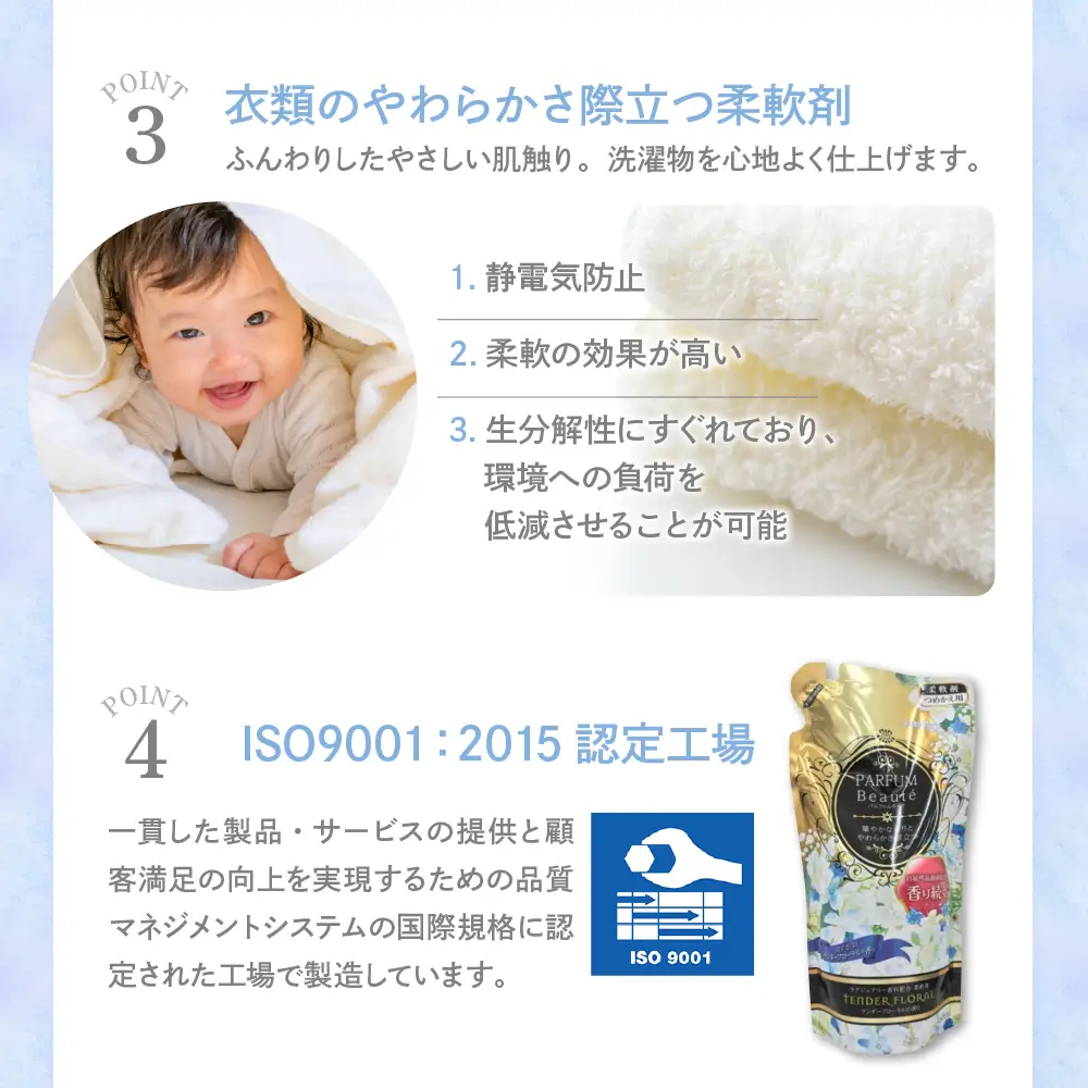 柔軟剤 パルファムボーテテンダーフローラル 480ml×16個 (1ケース) 群馬県 千代田町 ※沖縄・離島配送不可 