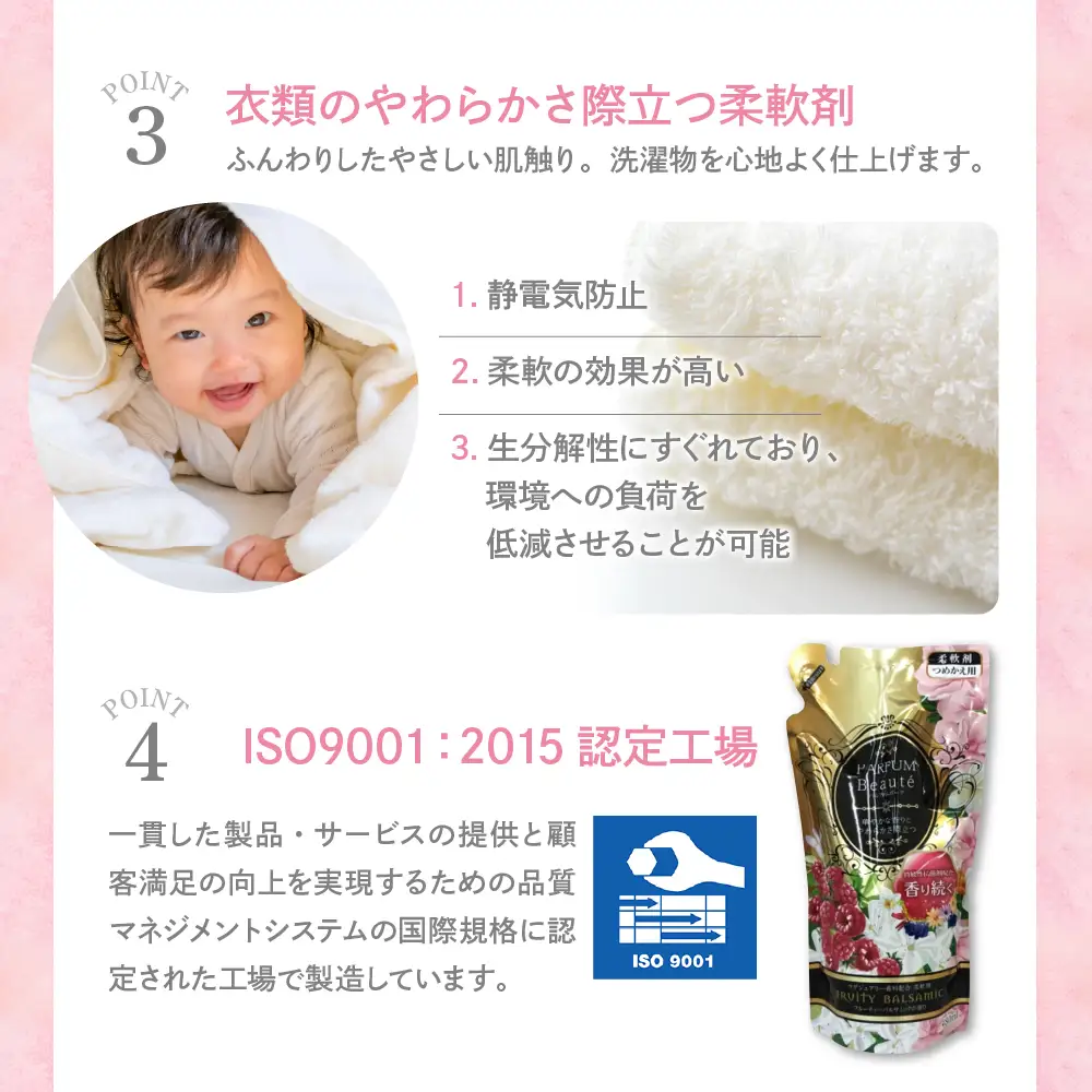 柔軟剤 パルファムボーテフルーティーバルサミック 480ml×16個 (1ケース) ※沖縄・離島配送不可 