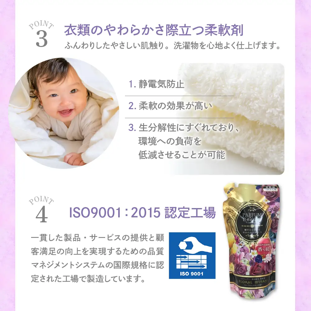 柔軟剤 パルファムボーテフローラルムスキー 480ml×16個 (1ケース) ※沖縄・離島配送不可 