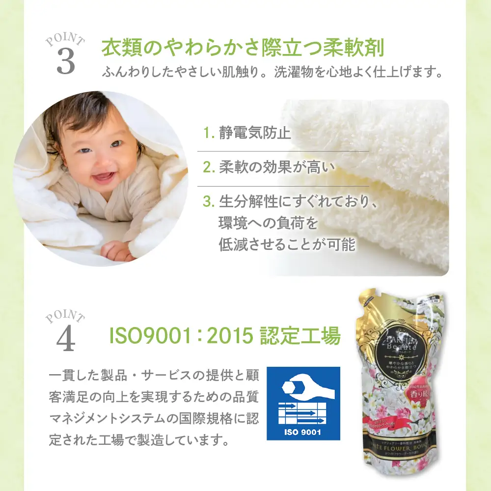 柔軟剤 パルファムボーテホワイトフラワーブーケ 480ml×16個 (1ケース) ※沖縄・離島配送不可 