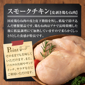 高たんぱく！ローファット スモークソーセージ(100g×3P)＆スモークチキン(半身1枚×3P)のセット！ソーセージ ウインナー ウィンナー 豚肉 チキン 鶏肉 鶏むね肉 肉 お肉 燻製 ヘルシー 冷蔵 おつまみ BBQ バーベキュー【有限会社コブレンツ】ta295
