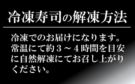 【冷凍にぎり寿司】すし割烹 魚河岸 特選にぎり寿司 10貫（1人前）[ZB624]