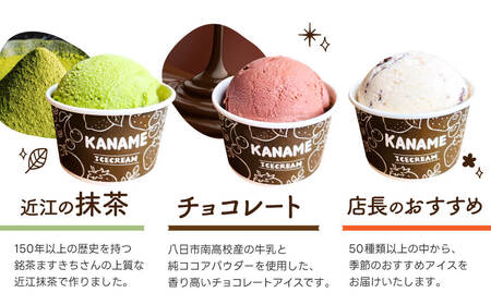 【ジェラート】近江のジェラート （6個セット） かなめカフェ 滋賀県 東近江市 O-E07 アイス クリーム 滋賀 近江 スイーツ ギフト