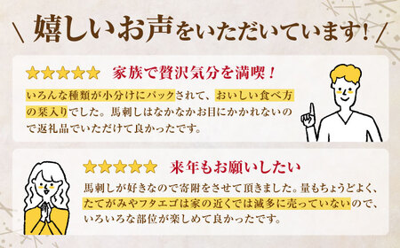  国産馬刺し計約380g食べ比べ 霜降り馬刺し熊本[ZBK004]