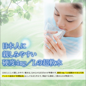 C3-22137／【3回定期】天然アルカリ温泉水 財寶温泉 500ml×50本