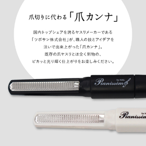 ツボサン 爪カンナ ピアニッシモ 黒×白  水洗い可能 おしゃれなデザイン コンパクト 高純度ステンレス つめやすり 爪けずり ネイルケア 爪ケア ネイル用品 ku140-002-r
