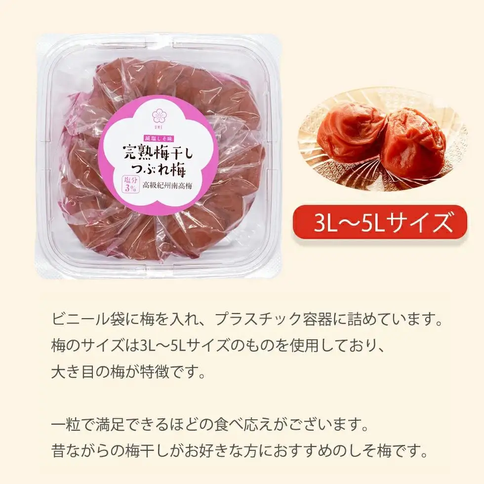 紀州南高梅 完熟 梅干し つぶれ梅 しそ梅 800g 塩分3％ ふるさと納税