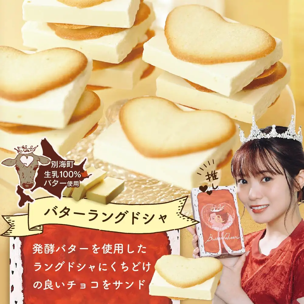 バターの女王ラングドシャ8個入り【SE0000005】