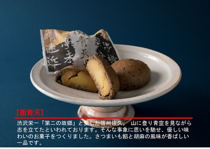 佐久平逍遥菓詰め合わせ【銘菓　鯉ぐるま　浅間山　長野県佐久市】