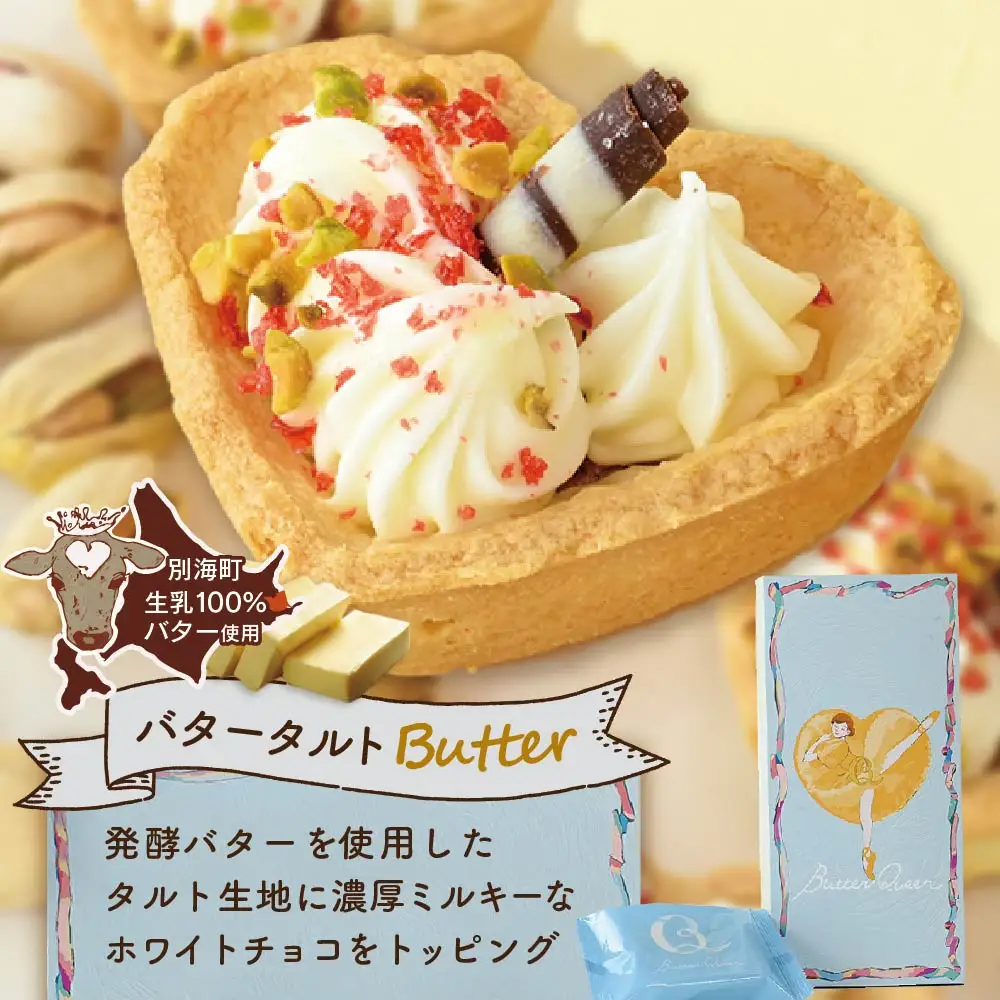 バターの女王タルトバター3個入り【SE0000006】