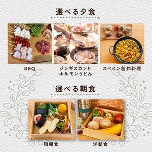 1日1組限定 1棟貸しのプライベートホテル ヴィラえぞもり 2名様（1泊2食付き）宿泊券 ホテル 北海道 十勝 芽室町me056-002c