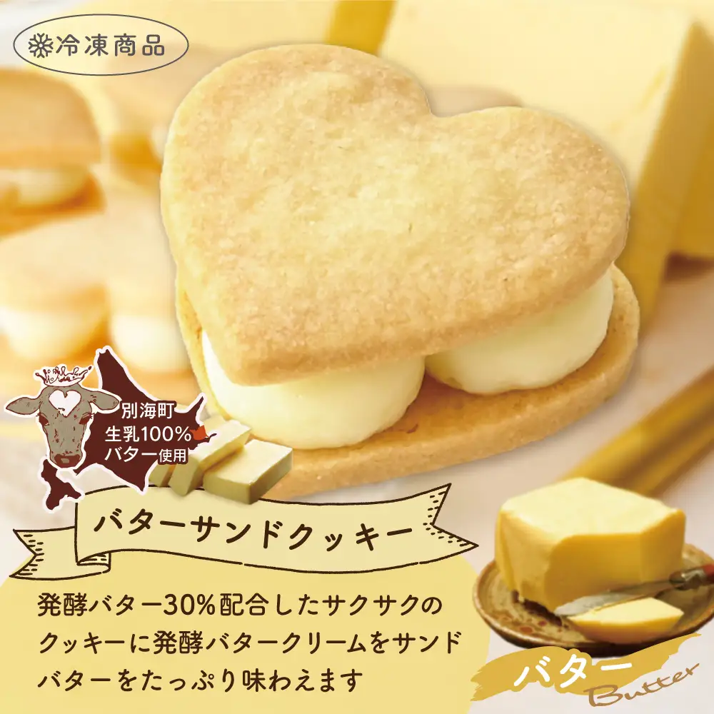 バターの女王サンドクッキーバター6個入り【SE0000001】