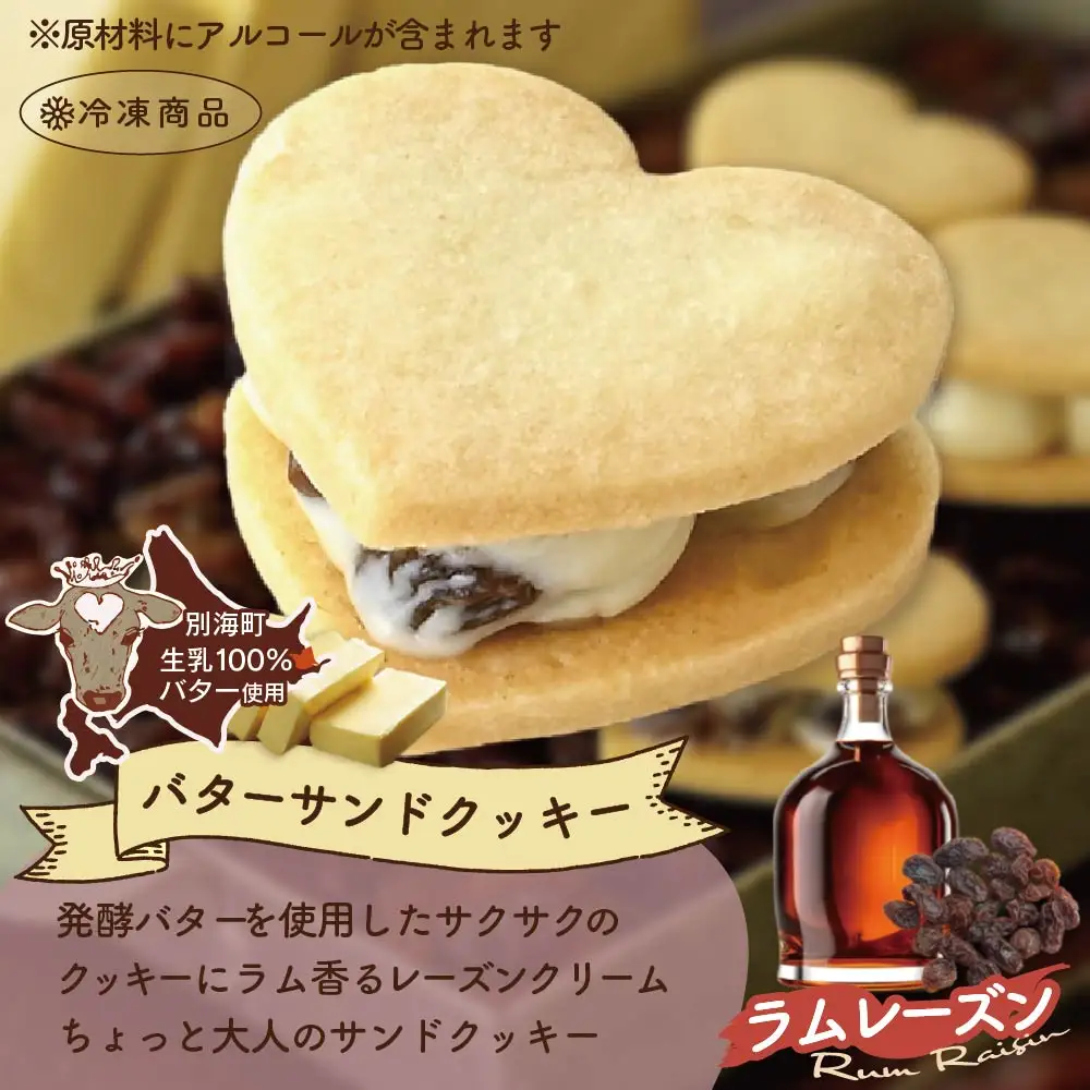 バターの女王サンドクッキーラムレーズン6個入り【SE0000002】