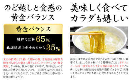 北海道産 韃靼そば 満天きらり 600g (300g×2) 乾麺 十勝 浦幌