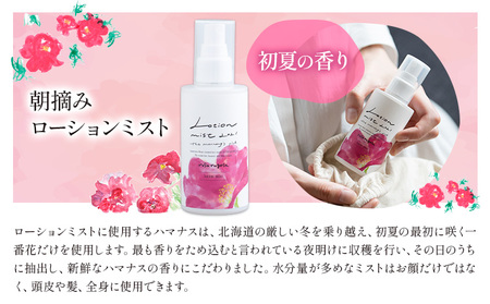 北海道産 天然 ハマナス 全身用 化粧水 ミスト 150ml ロサ・ルゴサ 保湿