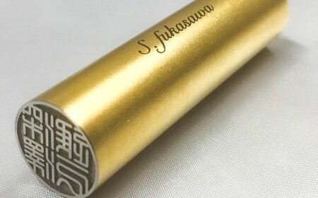 ゴールドチタン印鑑実印用ケース付き 雑貨 日用品 文房具 チタン純度99.75％ ゴールド色チタン 側面名入れ 直径15mm 丸 姓名 姓のみ 名前のみ 五書体 