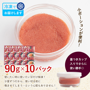 噴火湾産 ほぐしたらこ90g×14パック <株式会社カネキチ澤田水産> タラコ 鱈子 魚介類 魚介 海鮮 北海道 森町 ふるさと納税 mr1-0876