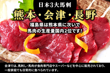 [日本三大馬刺し 会津] 会津ブランド馬刺し (モモ 100g×2 冷蔵)｜会津若松市 特産 名物 馬肉 国産 赤身 肉刺し 馬刺身 タレ付 本場 ギフト 贈答用 ヘルシー スライス カット [0457]