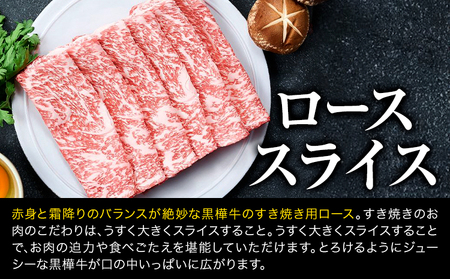 黒毛和牛 黒樺牛 牛肉 すき焼き用 スライス 盛り合わせセット|杉本本店