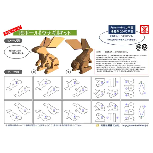 No.216 段ボール製工作キット　干支シリーズ　ウサギ