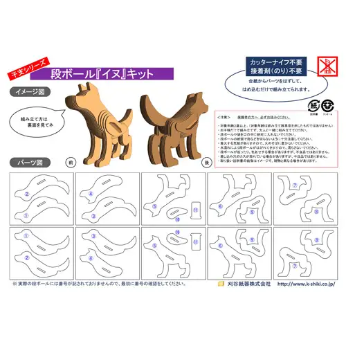 No.223 段ボール製工作キット　干支シリーズ　イヌ