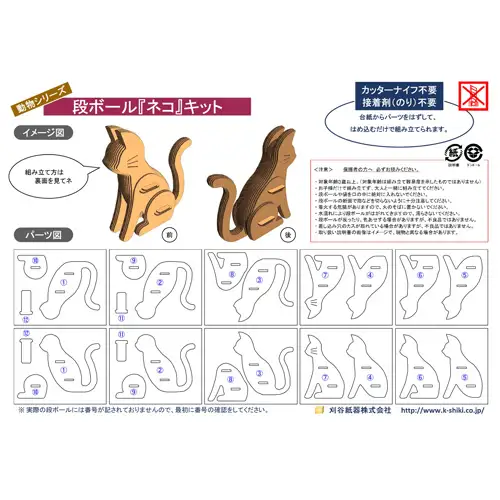 No.225 段ボール製工作キット　動物シリーズ　ネコ