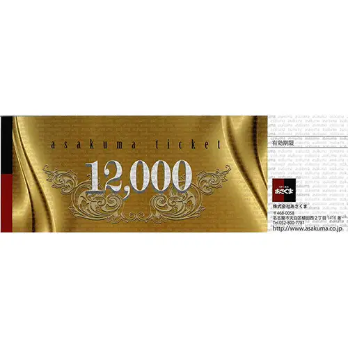 No.259 【刈谷店限定】ステーキのあさくまオリジナルお食事券C