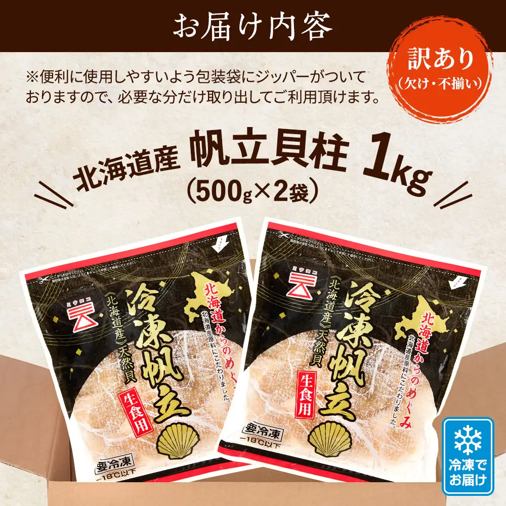 【訳あり】ホタテ貝柱 500g x 2 ホタテ