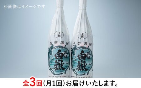 【全3回定期便】清酒 白嶽 一升瓶 2本セット 酒 お酒 地酒  [WAN024]