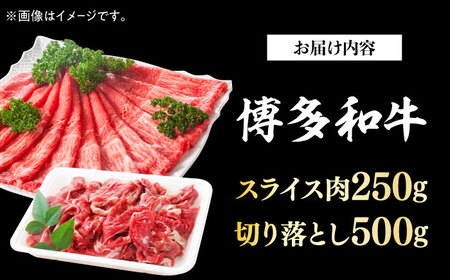 【訳あり】博多和牛 しゃぶしゃぶ すき焼き 750gセット 牛肉 肉 [ABBP061] 