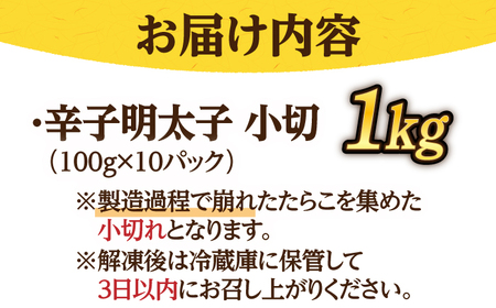 【訳あり】辛子明太子 小切1kg（100g×10p）＆ あまおう セット1.8kg [ABBP072] 