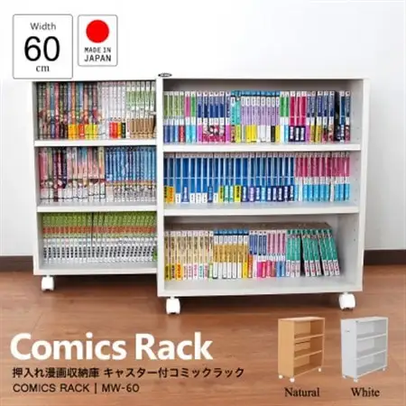 押入れ本棚　キャスター付きコミック収納庫[2台セット](ホワイト) MW-J60W_押入れ 本棚 キャスター付き_【1413992】