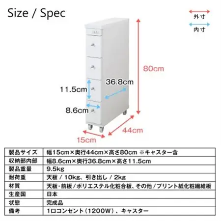 隙間収納ワゴン　幅15cm×奥行44cm　RSW-1544W_隙間収納ワゴン コンセント付 幅15cm_【1414996】
