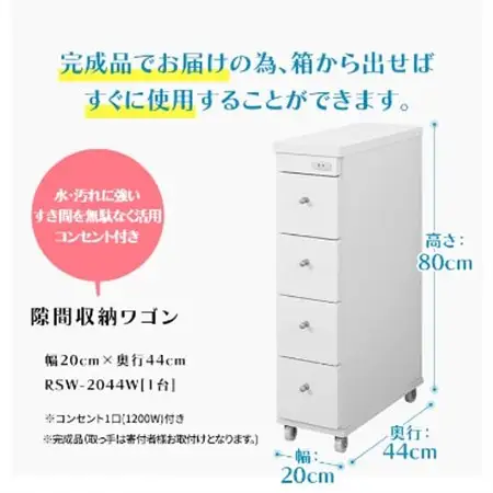 隙間収納ワゴン　幅20cm×奥行44cm　RSW-2044W_隙間収納 キャスター付き 日本製_【1415010】