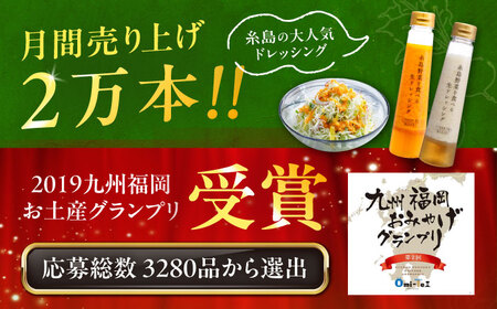 ランキング1位獲得！【贈答用】糸島野菜を食べる生ドレッシング （人参・玉葱 2本セット） 糸島市 / 糸島正キ [AQA045]