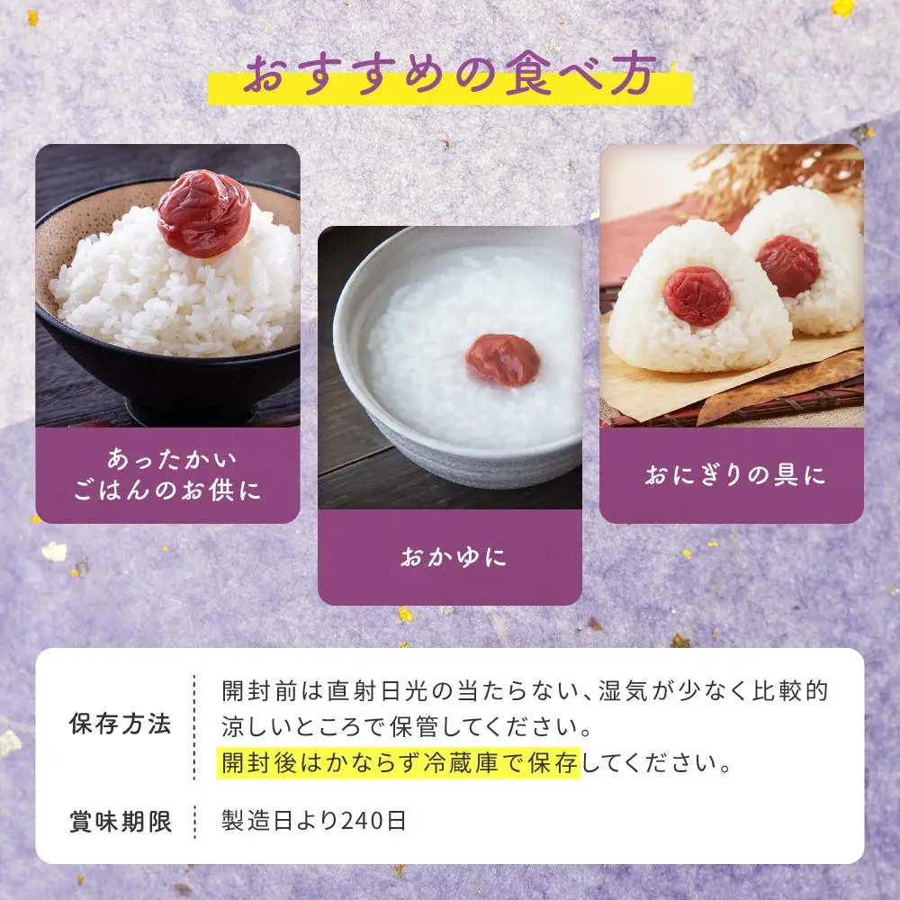 紀州南高梅　極上つぶれ梅　しそ（350ｇ×3個） 塩分約7％