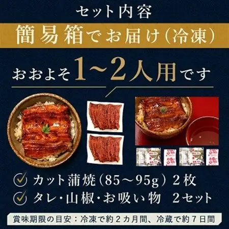 浜名湖・うなぎのたなかのふっくら柔らか♪国産うなぎカット蒲焼(中)2枚※合計180g程度_鰻 国産 ギフト_【配送不可地域：離島】【1417599】