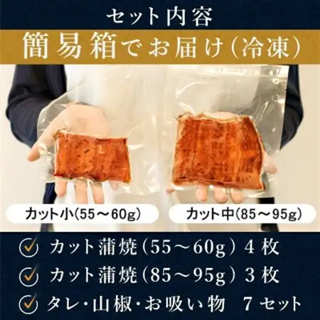 浜名湖・うなぎのたなかのふっくら柔らか♪国産うなぎカット蒲焼(中)3枚(小)4枚※合計490g程度_鰻 国産 ギフト_【配送不可地域：離島】【1417625】
