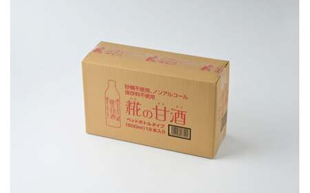 糀の甘酒　500ml×12本セット◇