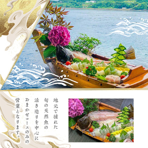 【ふるなび限定】活け造り「華」コース食事券(3名分) 食事券 活け造り 個室 天然魚 料理 日本料理 漁師の店 コース料理 魚介類 チケット 海鮮 海の幸 ディナー ランチ お食事券 予約制 【日本料理まつき】akn022-05 FN-Limited-SP