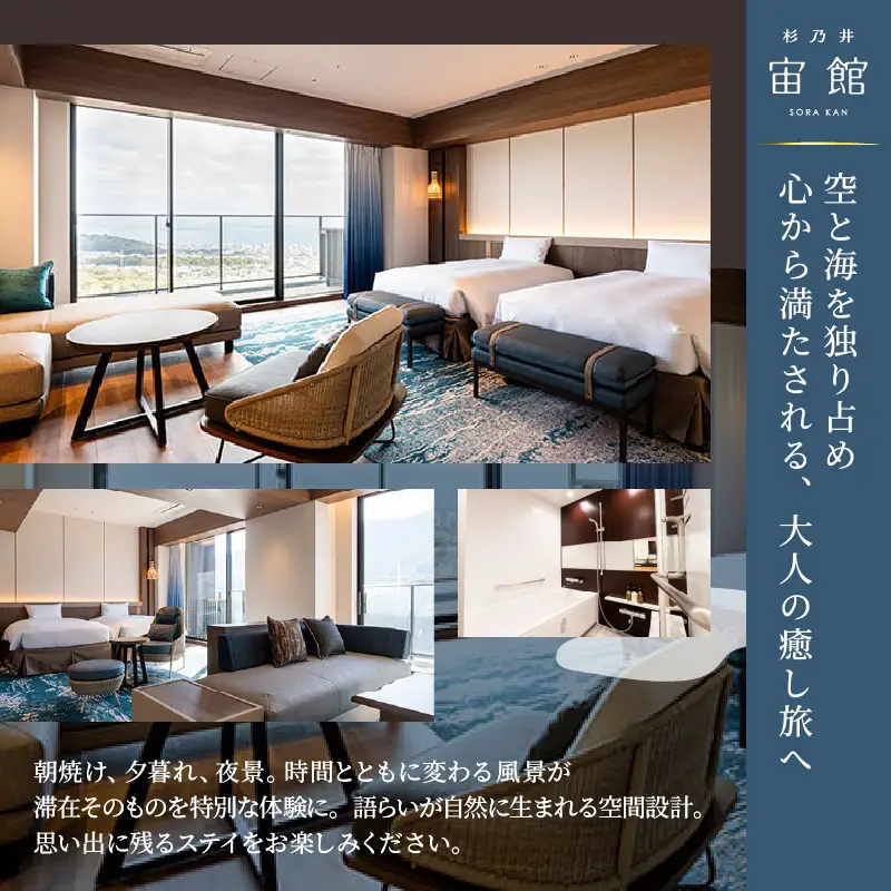 【別府市】「別府温泉 杉乃井ホテル」宙館デラックス　ペア宿泊券（月～木曜限定）_B015-003