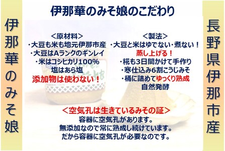 味噌 伊那華のみそ娘 みそ 800g×2個セット｜味噌 みそ 調味料 伊那 いな 長野県 ふるさと納税 大豆 お土産【009-41】