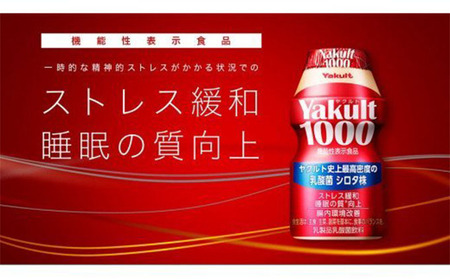 ヤクルト配達見守り訪問　Yakult（ヤクルト）1000　15週間　105本（千葉市内限定） 地域のお礼の品 乳飲料 ドリンク ヤクルトレディ 