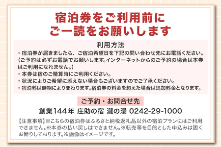 庄助の宿 瀧の湯体験 ペアプラン 宿泊券 (6万2100円分) スイートはなれ和洋室｜東北 福島県 会津若松市 東山温泉 旅行 クーポン 利用券 [0981]