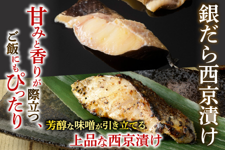銀だら粕漬け・西京漬けセット(1切約110g×各8P) B-14093