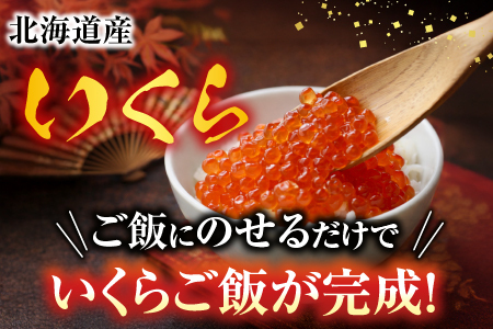 花咲かに300g前後～450g前後×3尾・いくら醤油漬け100g×1P B-76032